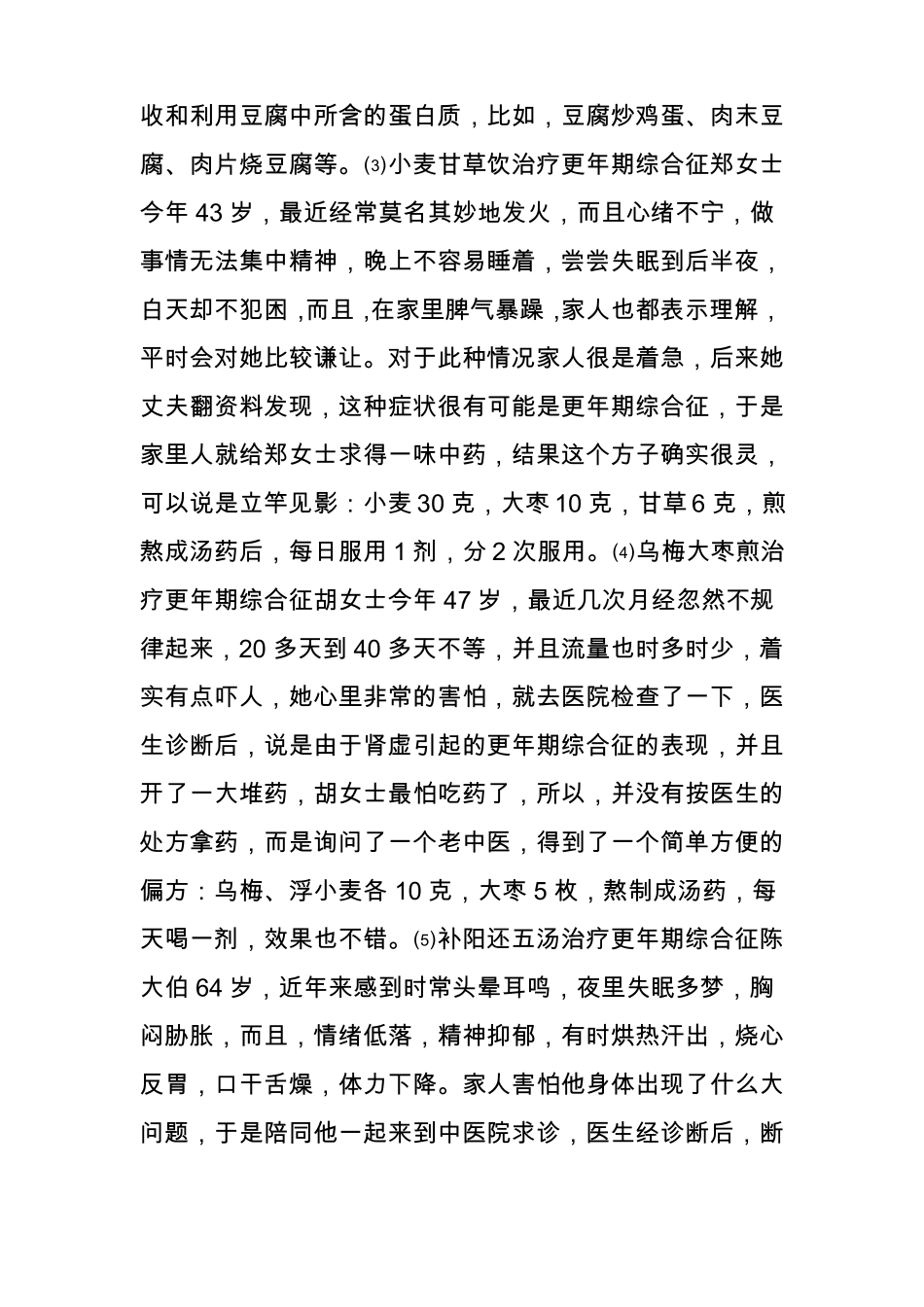 中医偏方验方治更年期综合征_第3页