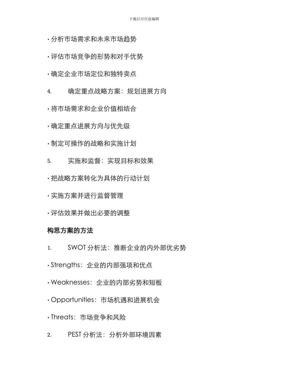 设计企业构思方案_第2页