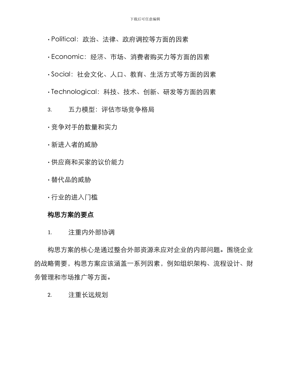 设计企业构思方案_第3页