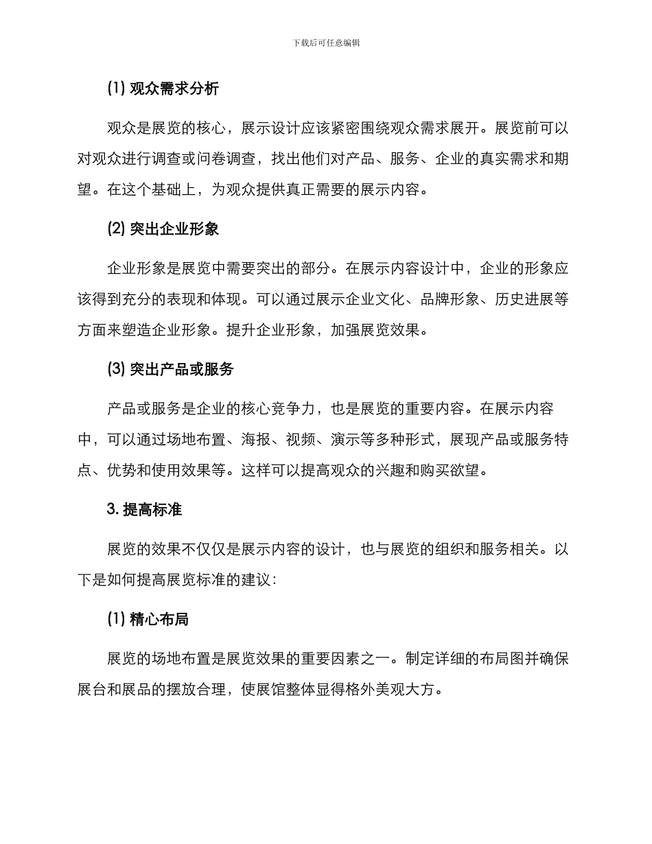 设计企业展览方案_第2页