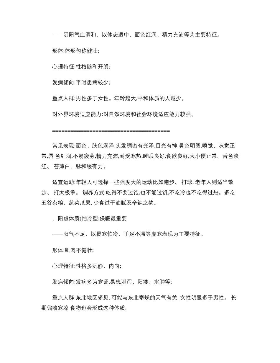 中医九种体质养生食疗药膳方精_第2页