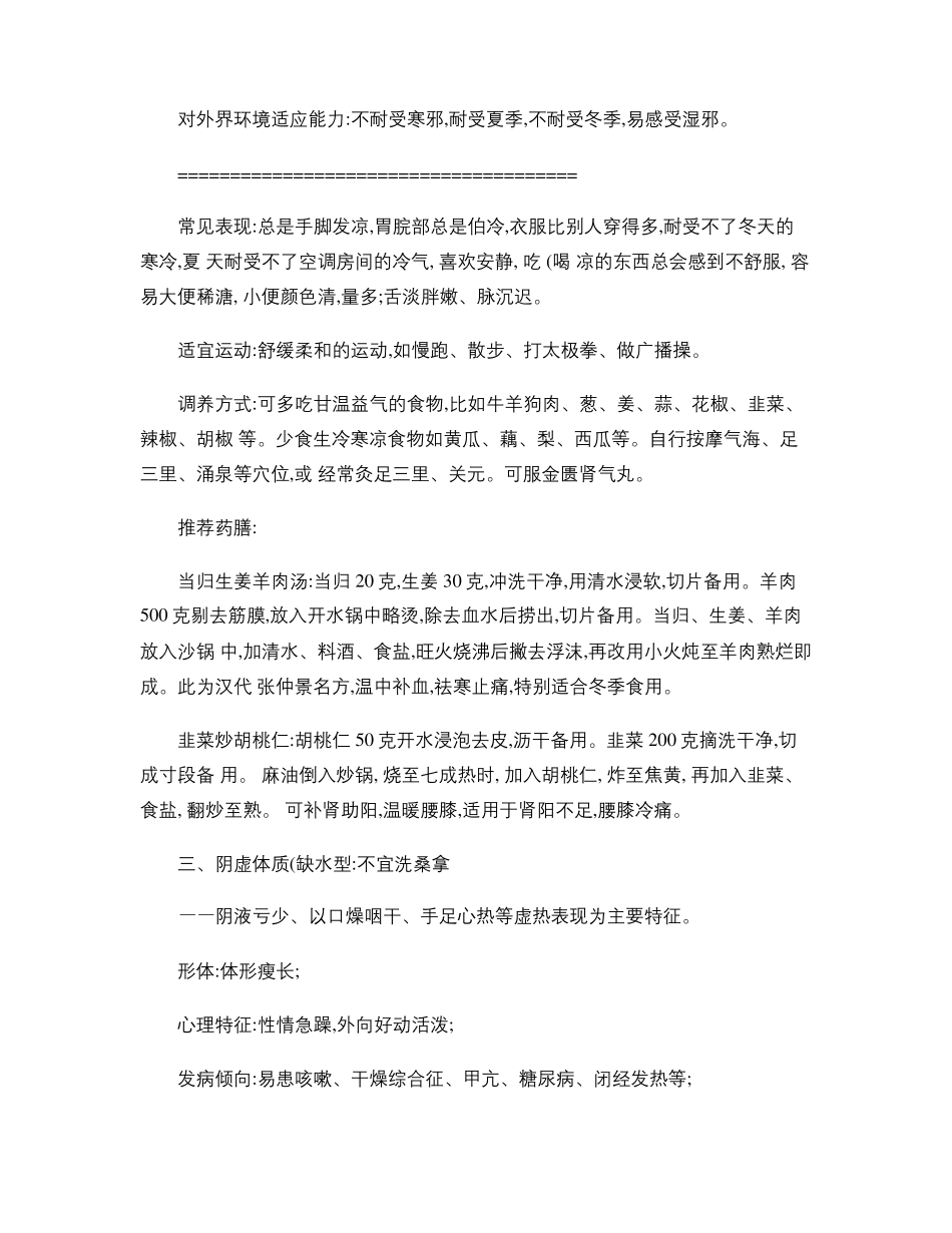 中医九种体质养生食疗药膳方精_第3页