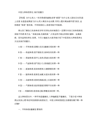 中医九种体质养生食疗药膳方精