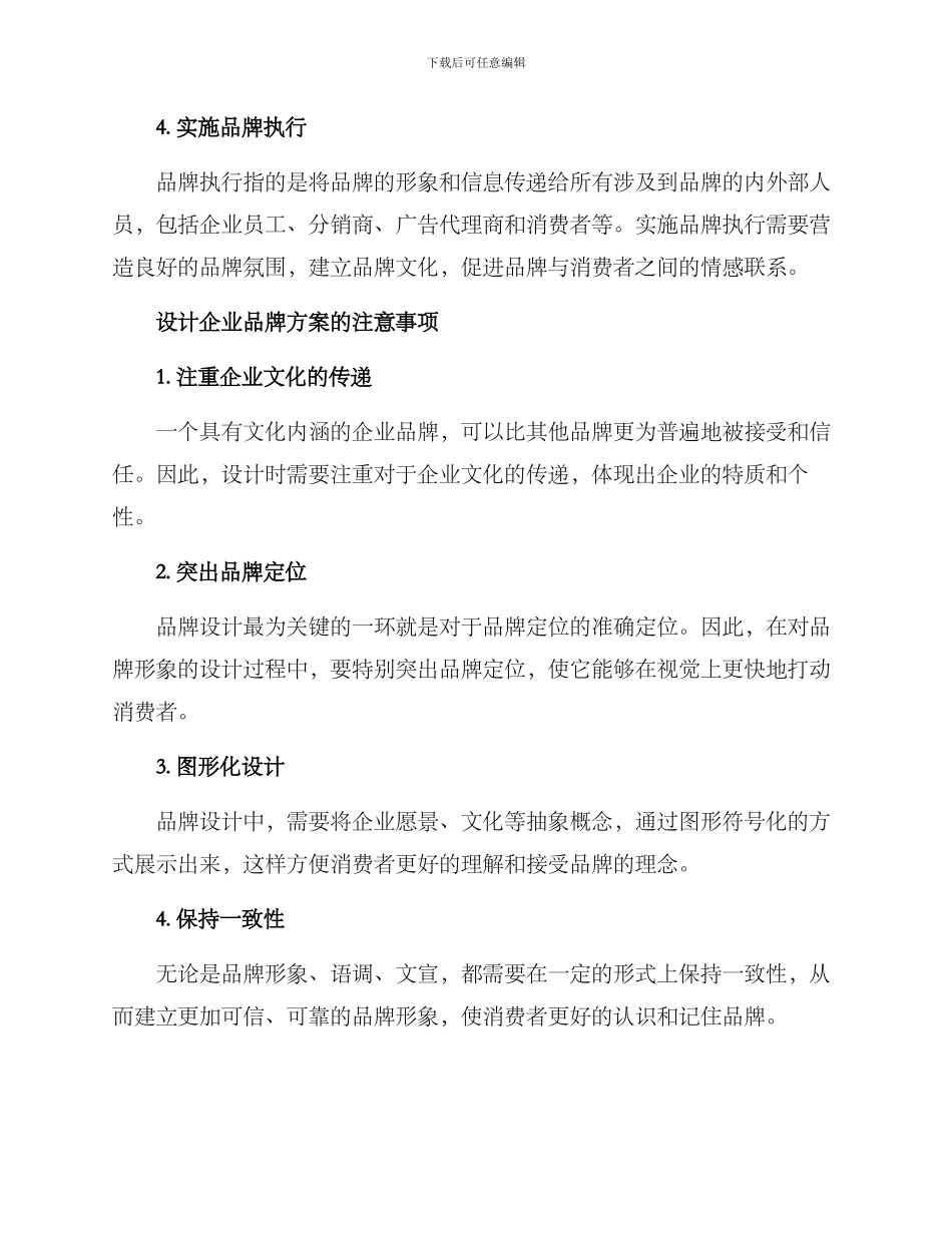 设计企业品牌方案_第2页