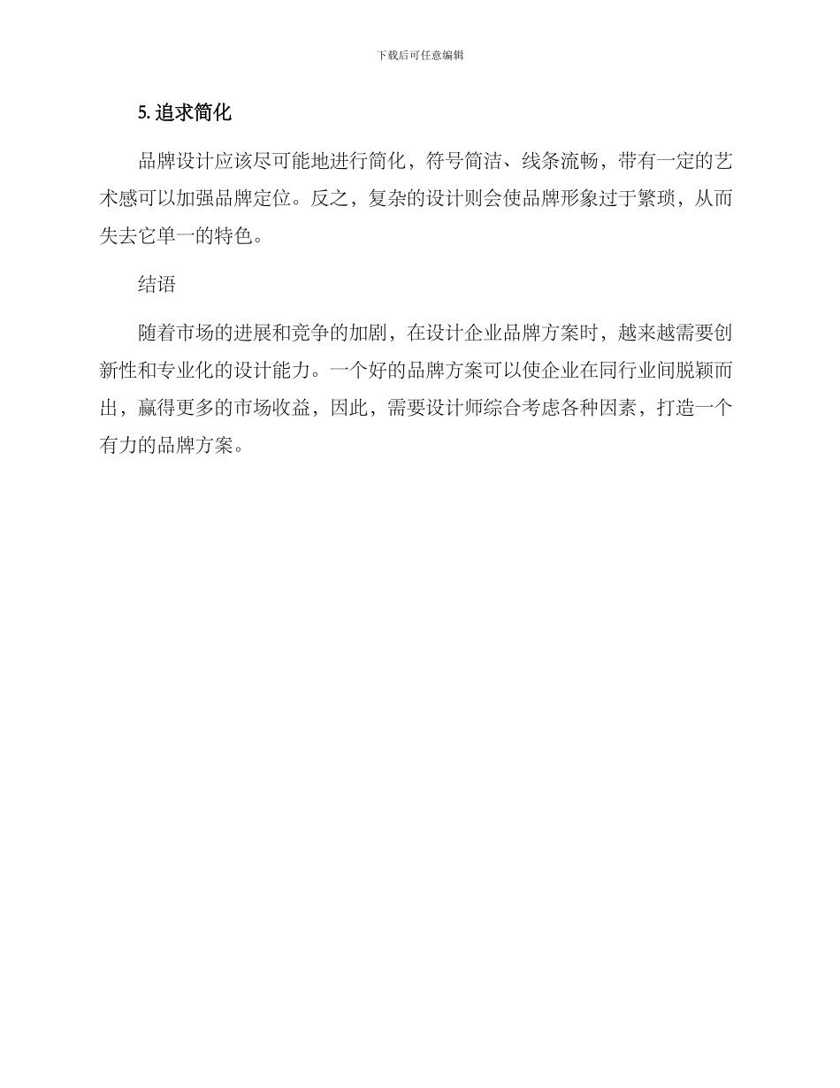 设计企业品牌方案_第3页