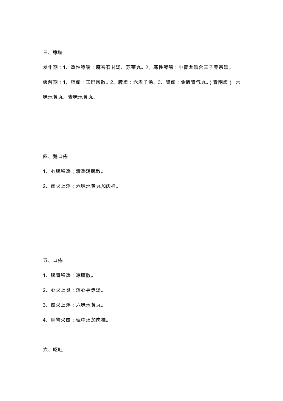 中医儿科学重点_第2页