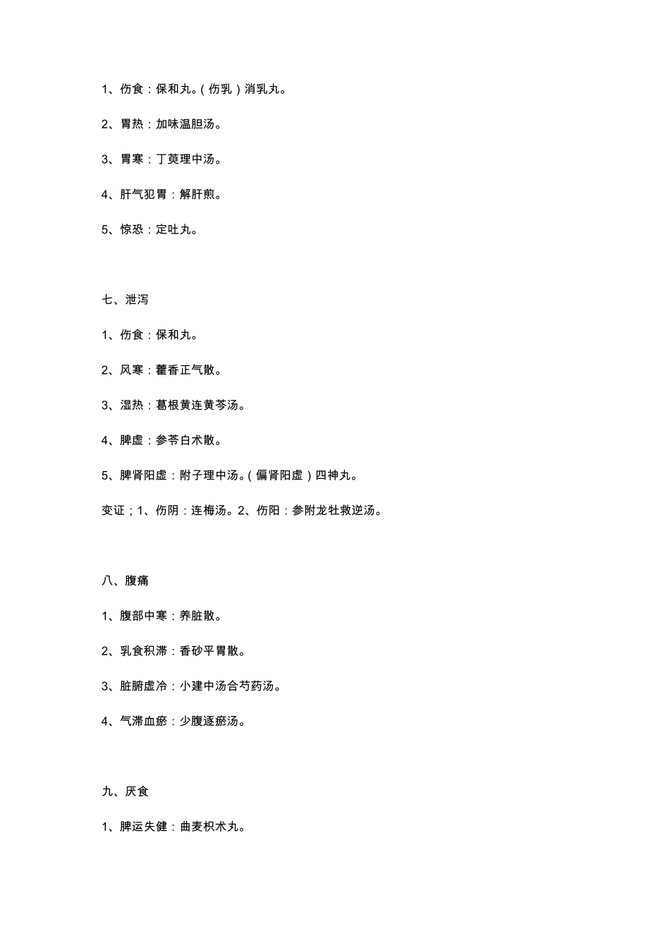 中医儿科学重点_第3页