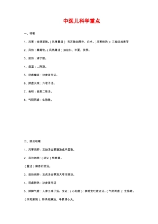 中医儿科学重点