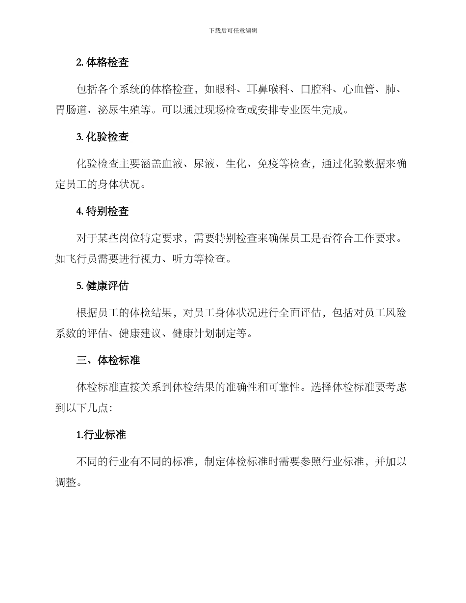 设计体检方案_第2页