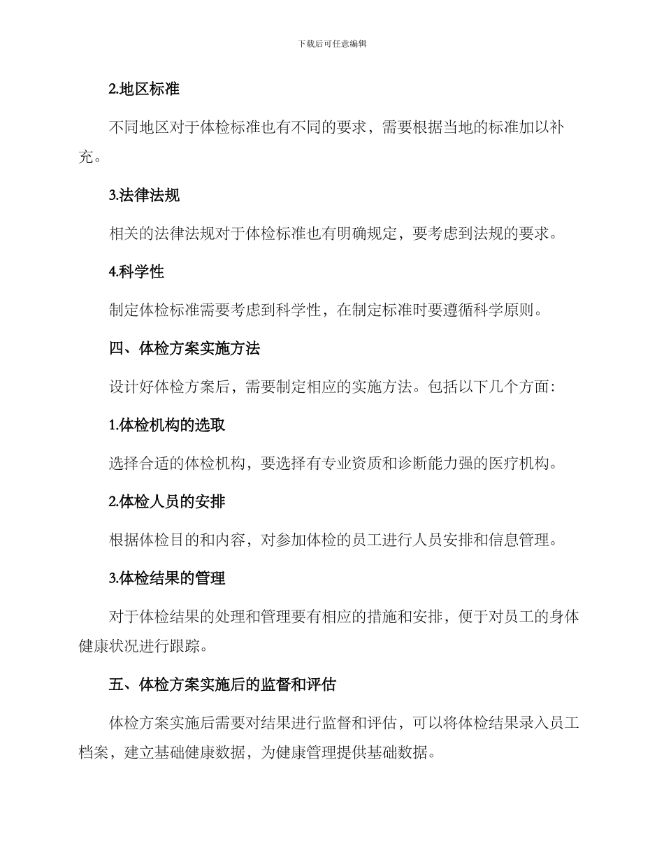 设计体检方案_第3页
