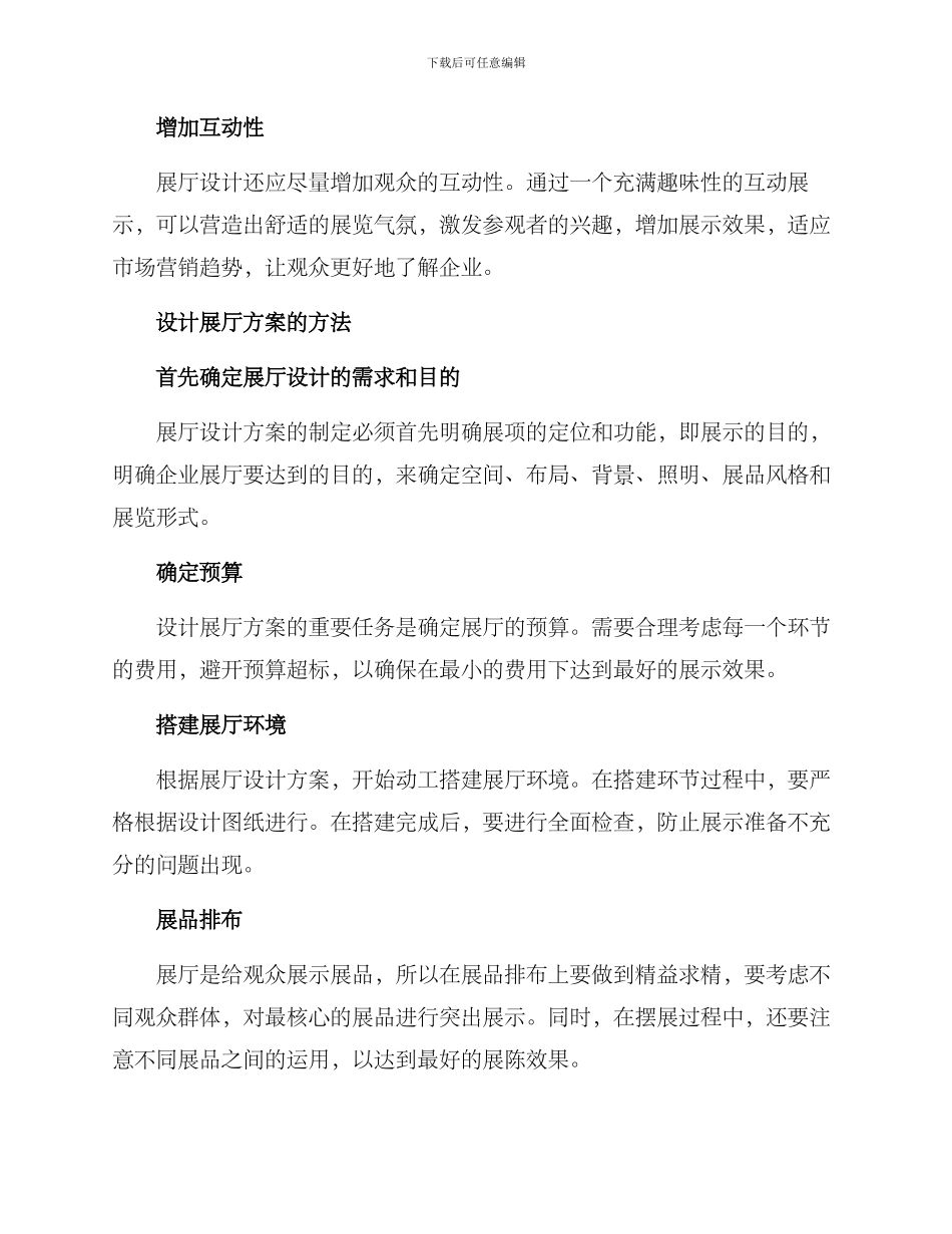 设计企业展厅方案_第2页