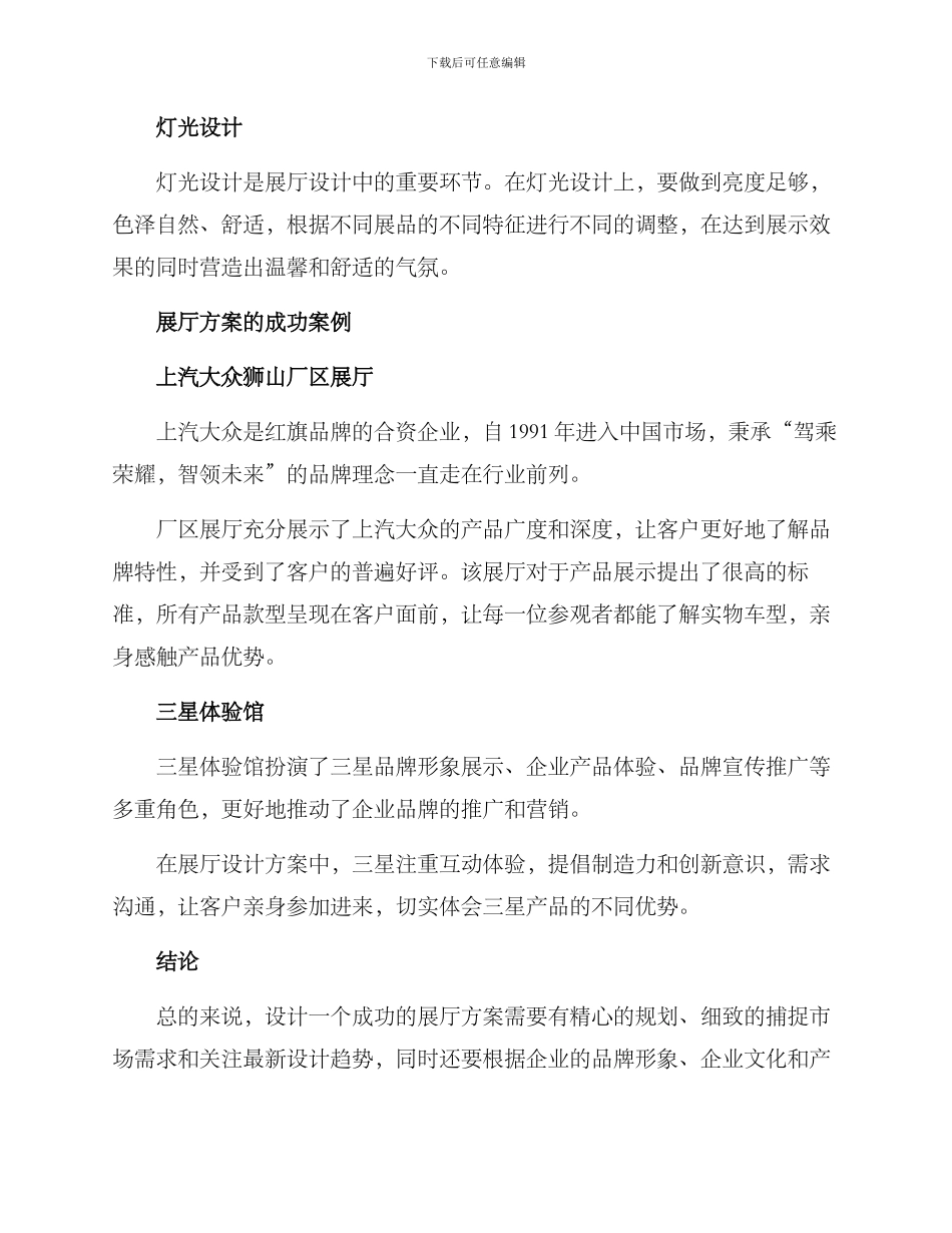 设计企业展厅方案_第3页