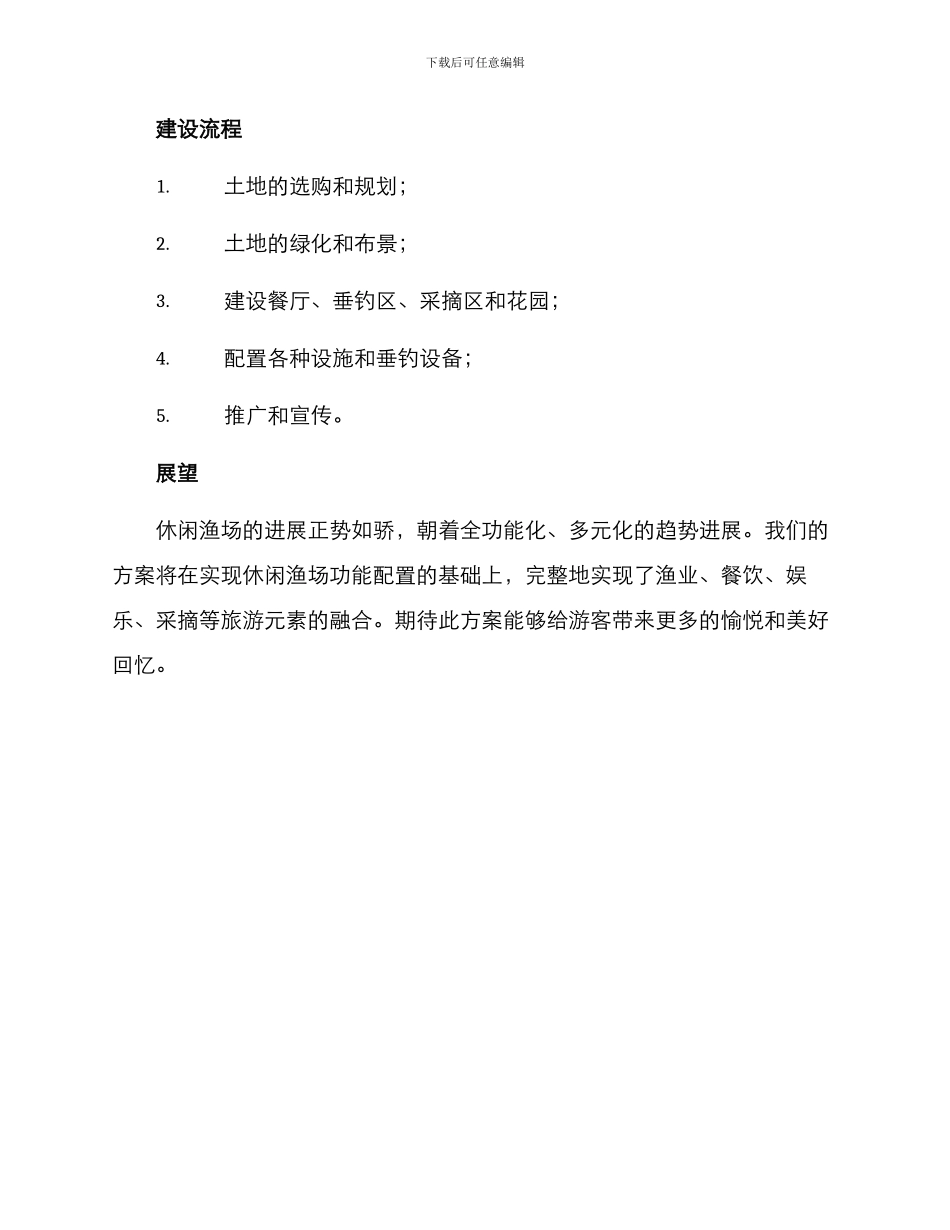 设计休闲渔场方案_第3页