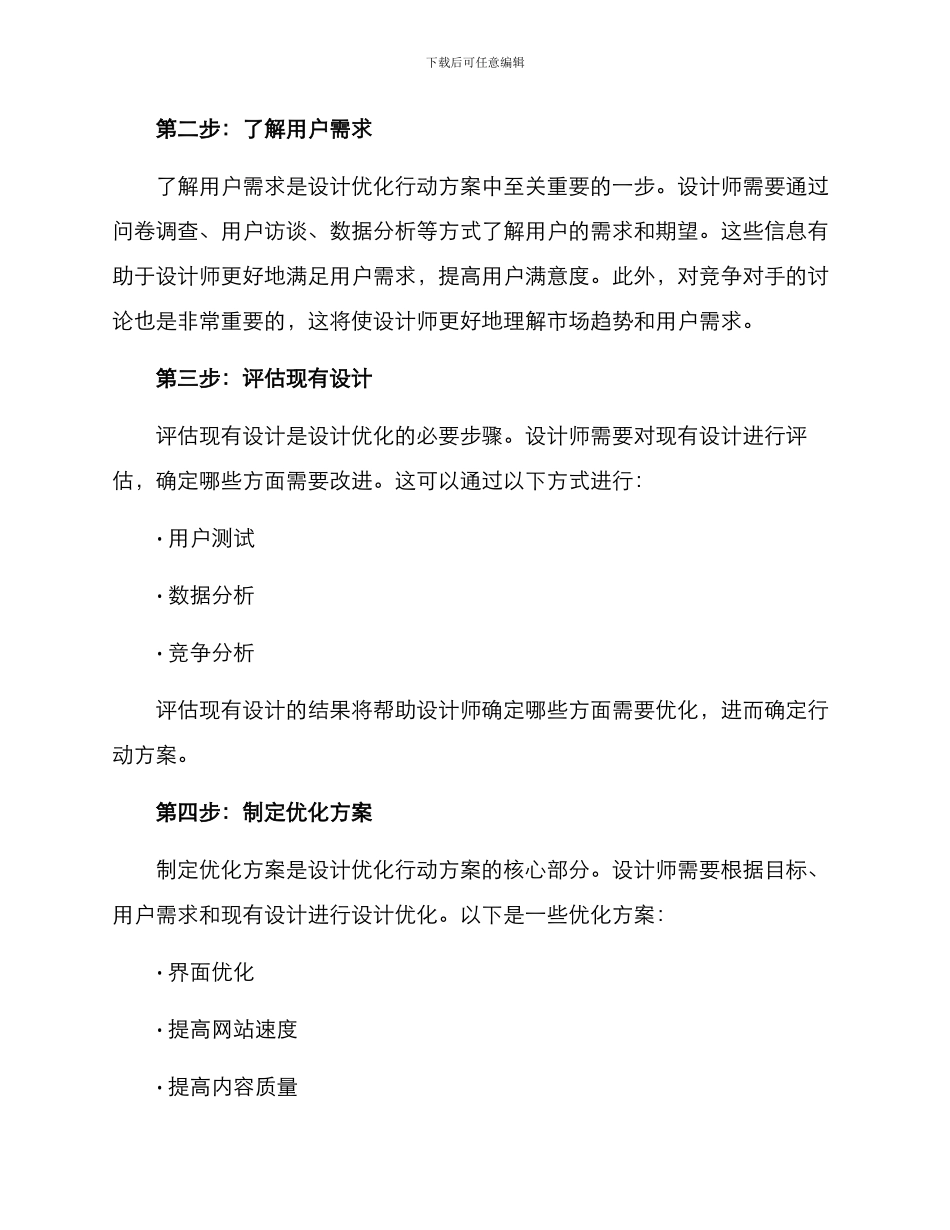 设计优化行动方案_第2页