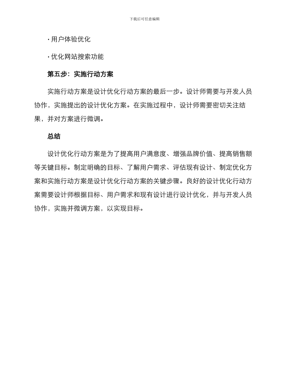 设计优化行动方案_第3页