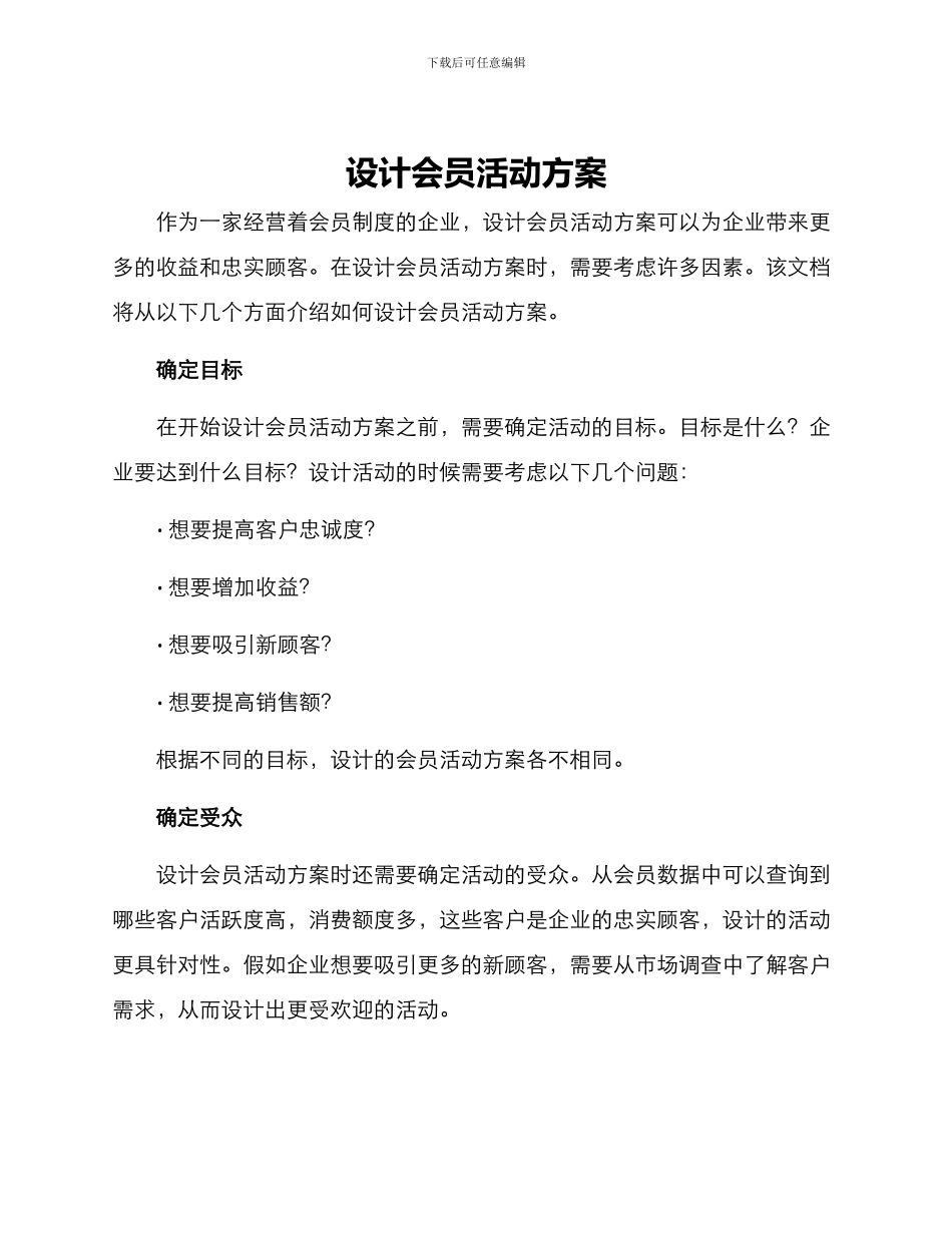 设计会员活动方案_第1页