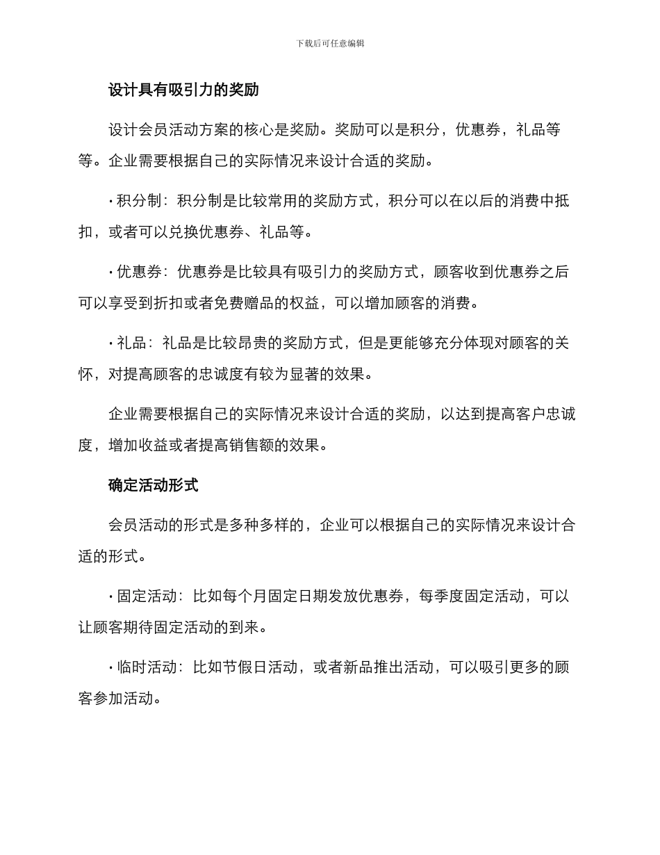 设计会员活动方案_第2页