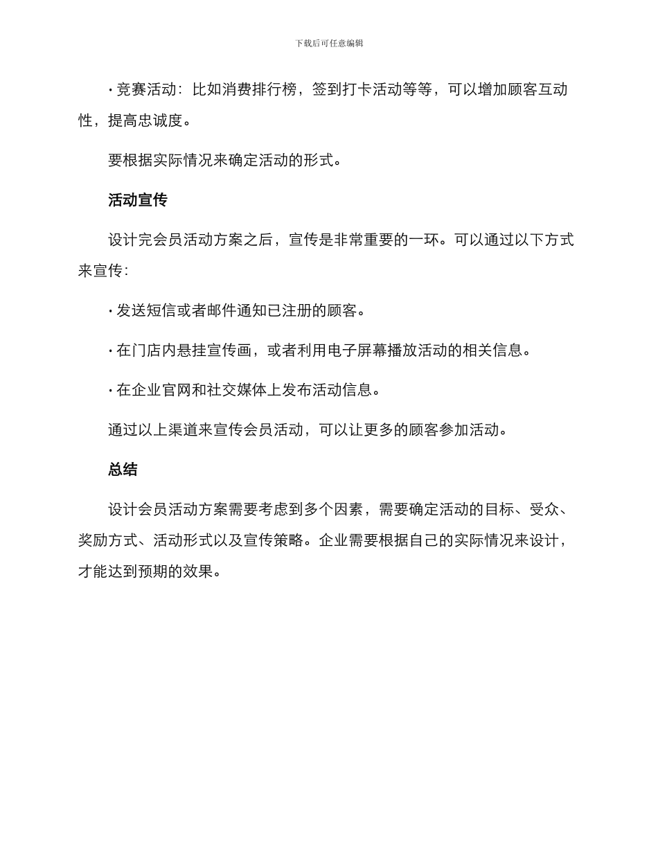 设计会员活动方案_第3页