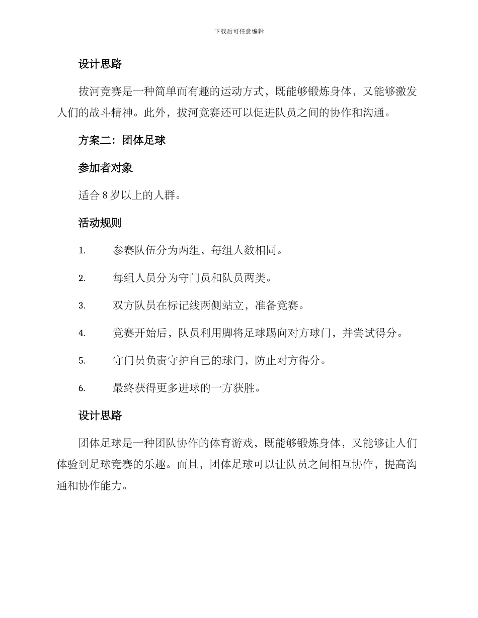 设计体育游戏活动方案_第2页