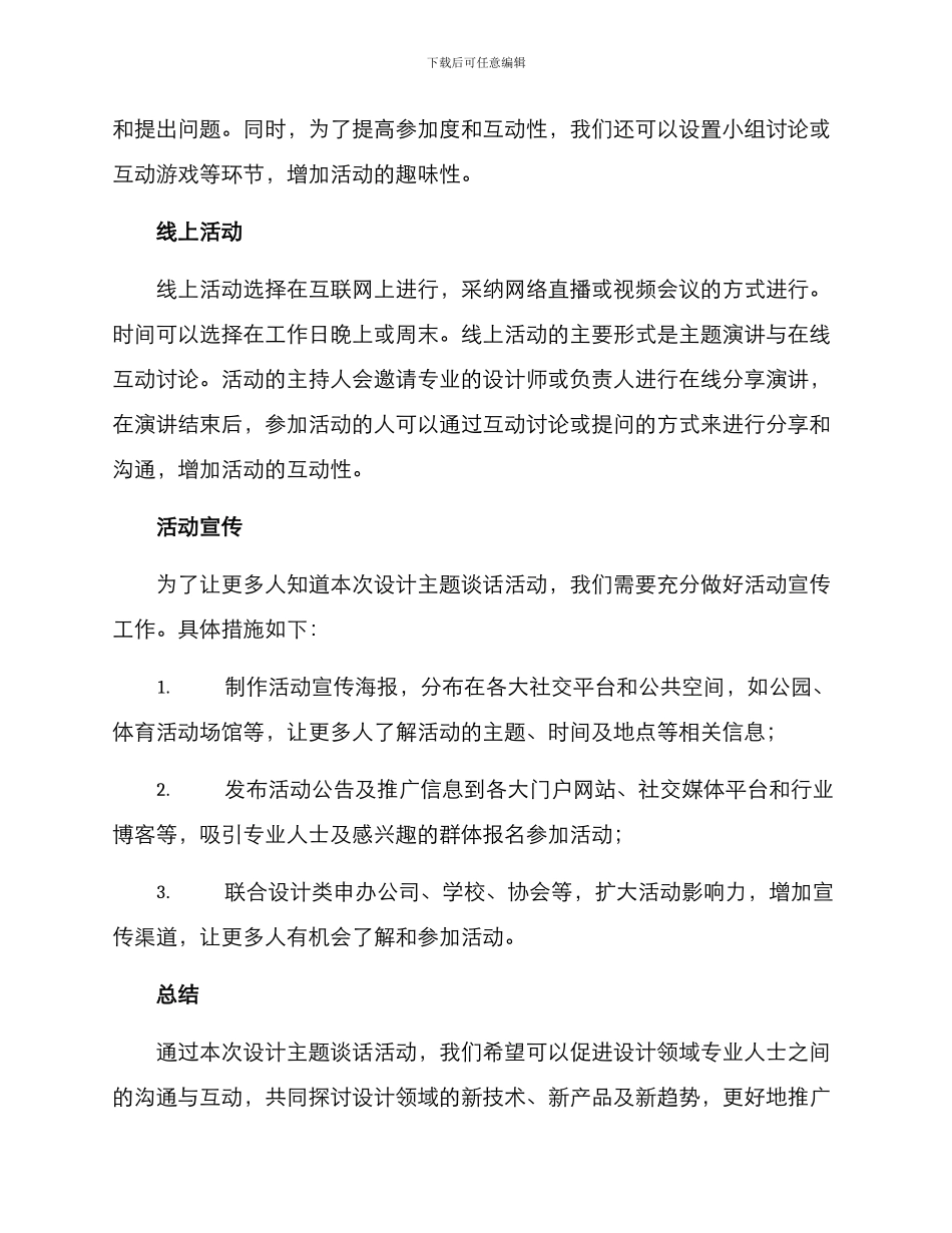 设计主题谈话活动方案_第3页