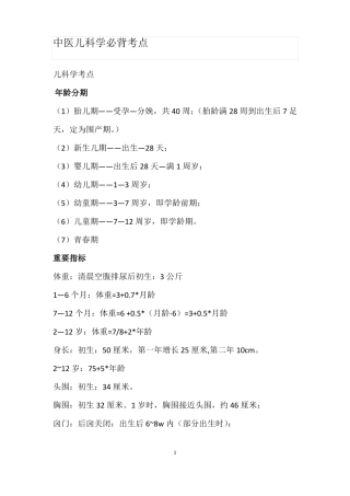 中医儿科学必背考点