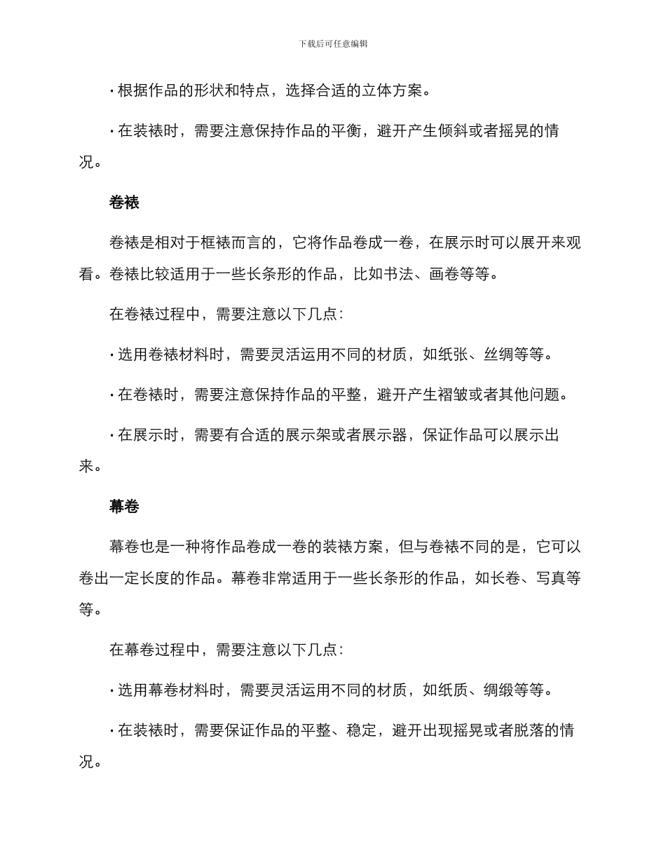 设计作业装裱方案_第2页