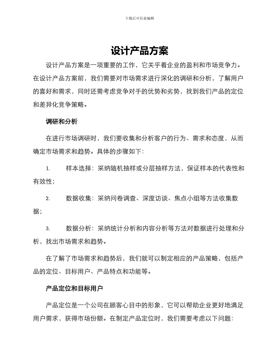 设计产品方案_第1页