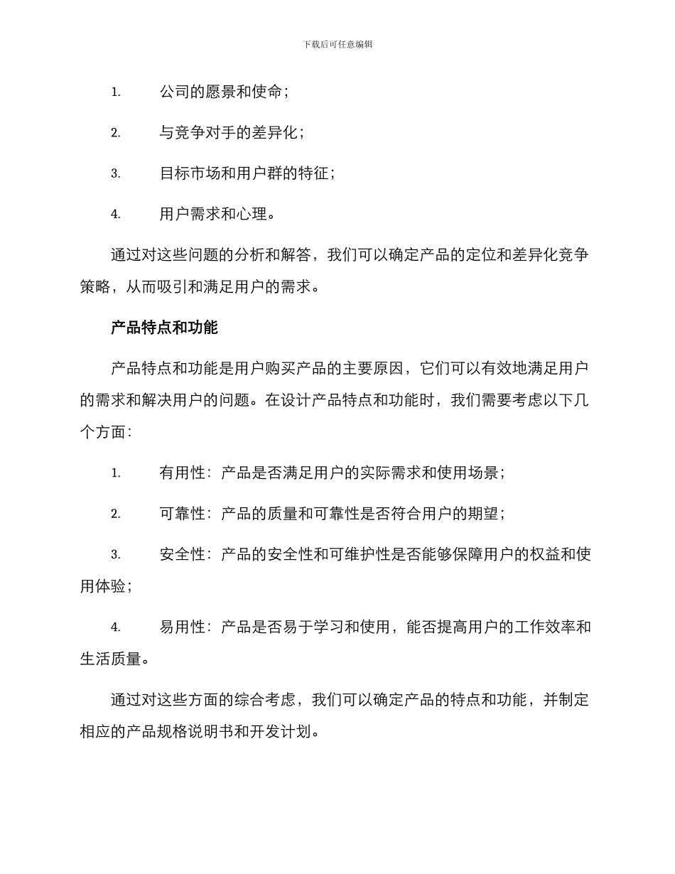 设计产品方案_第2页