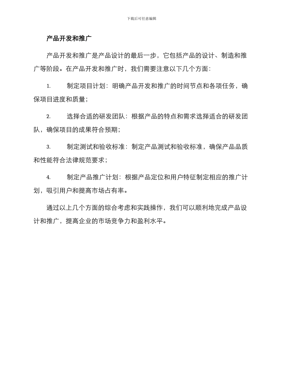 设计产品方案_第3页