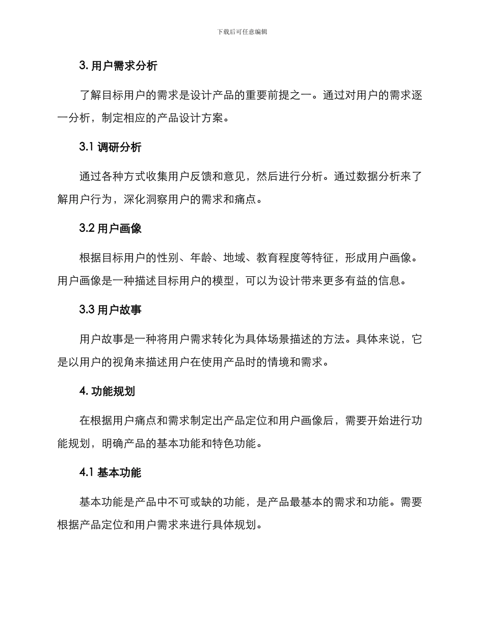 设计产品思路方案_第2页