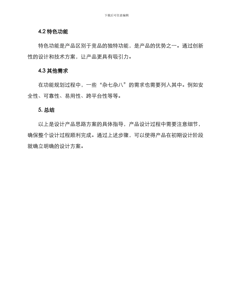 设计产品思路方案_第3页