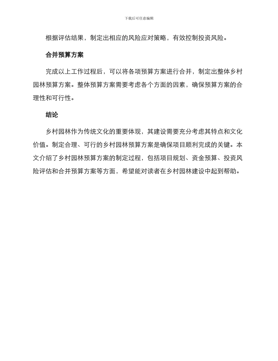 设计乡村园林预算方案_第3页