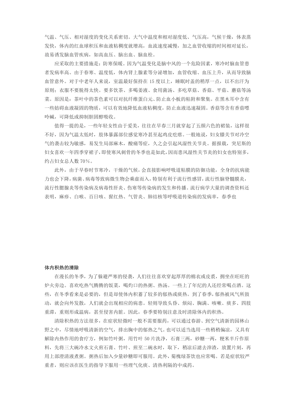 中医养生常见病养生保健防治知识大全_第2页