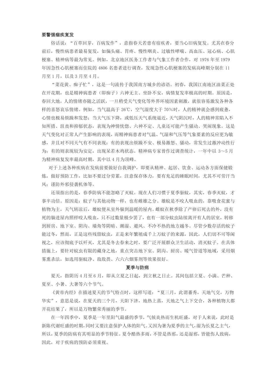 中医养生常见病养生保健防治知识大全_第3页