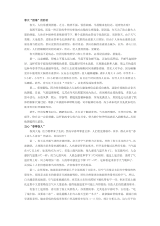 中医养生常见病养生保健防治知识大全