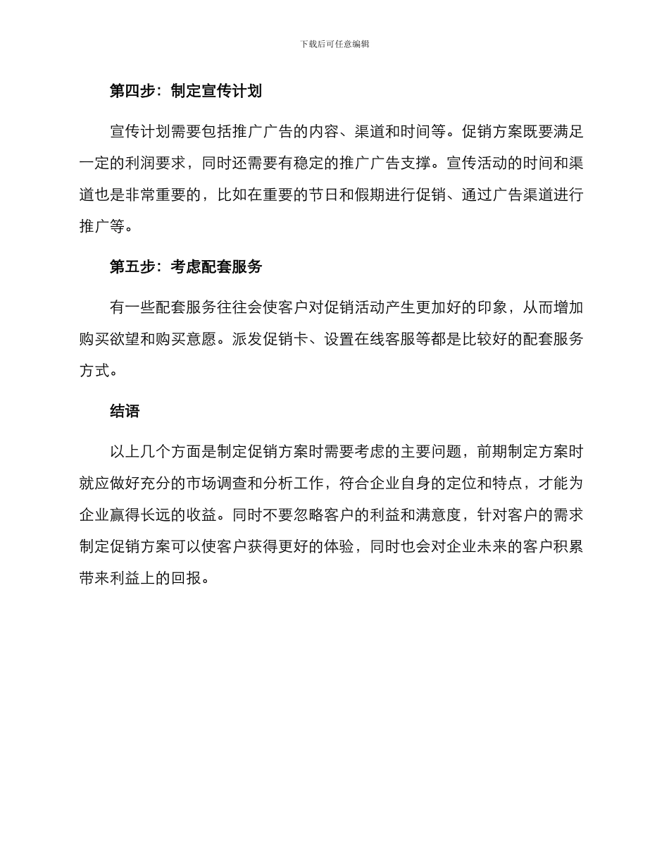 设计促销方案_第2页