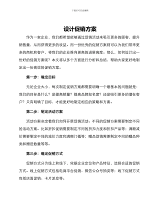 设计促销方案