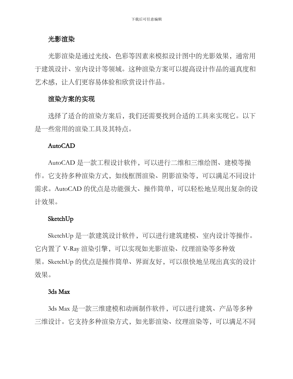 设计作业渲染方案_第2页