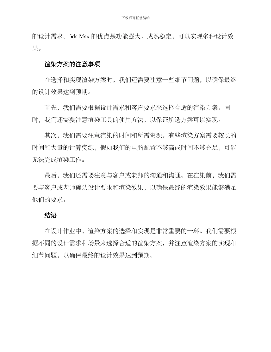 设计作业渲染方案_第3页