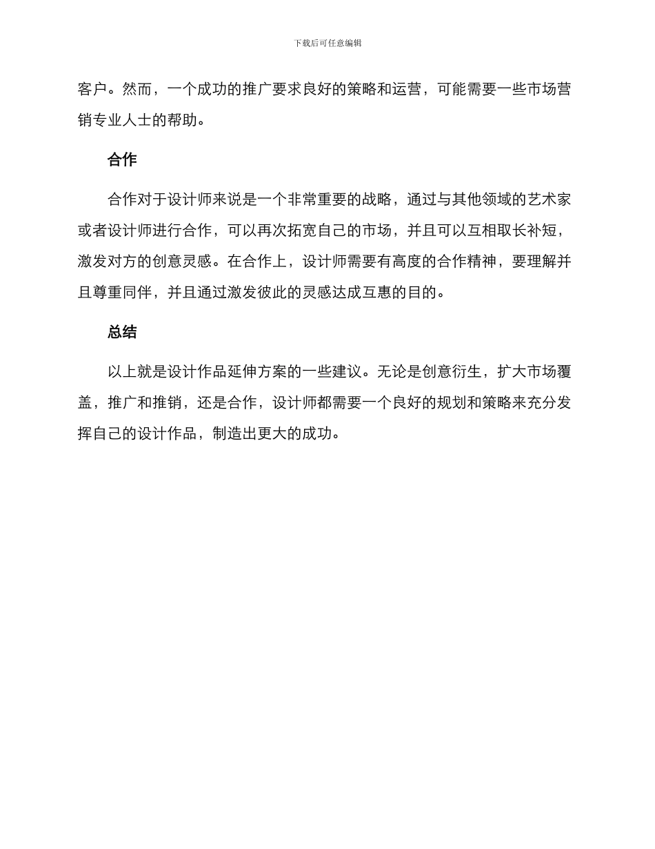 设计作品延伸方案_第2页