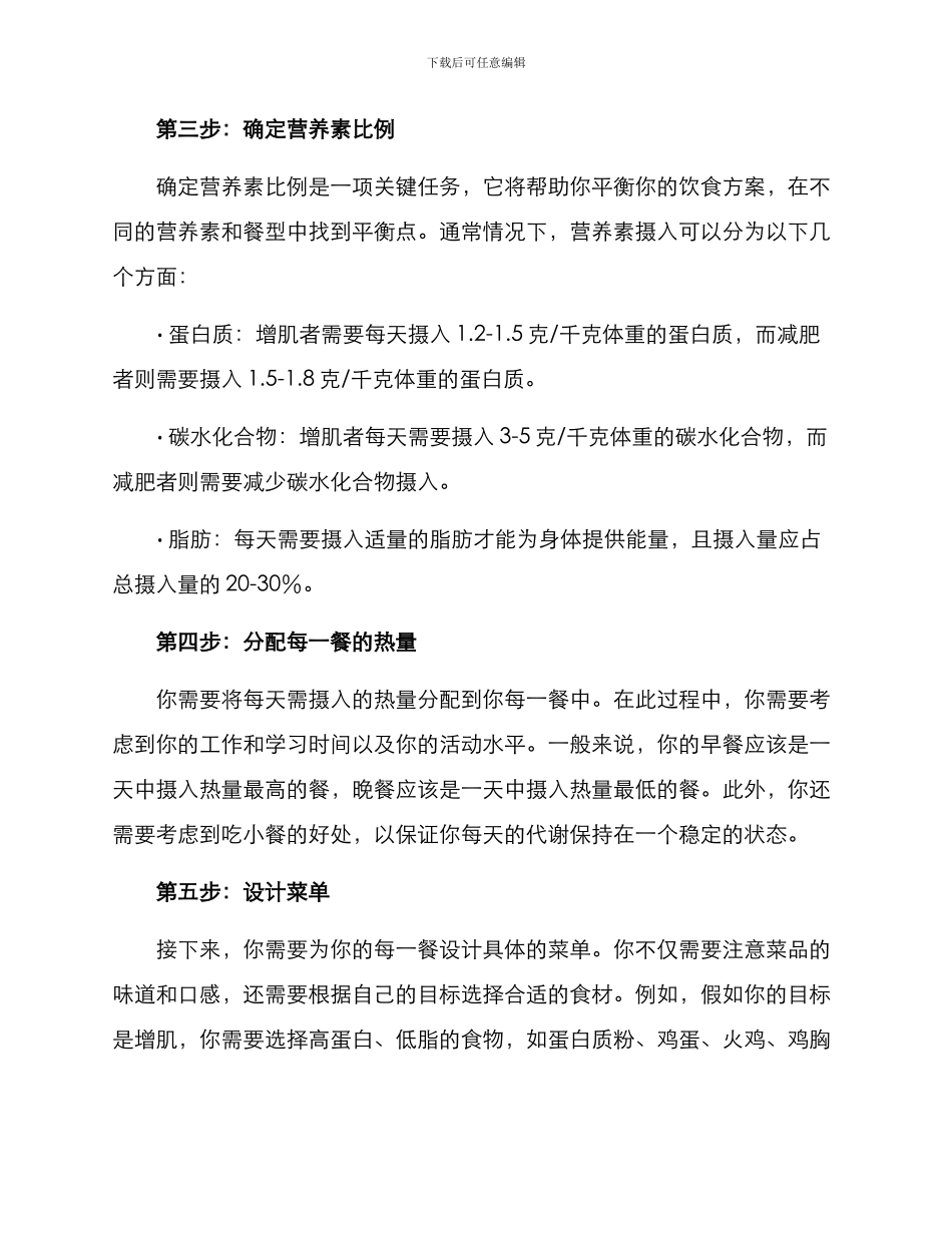 设计健身餐计划方案_第2页