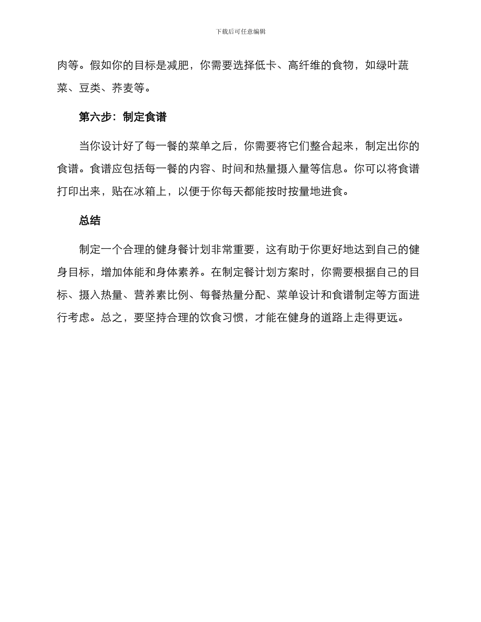 设计健身餐计划方案_第3页