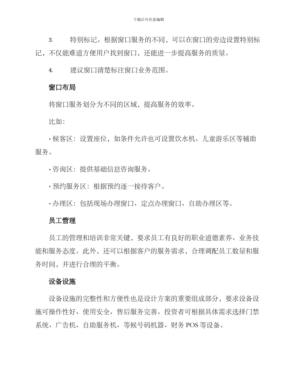 设计便民窗口方案_第2页