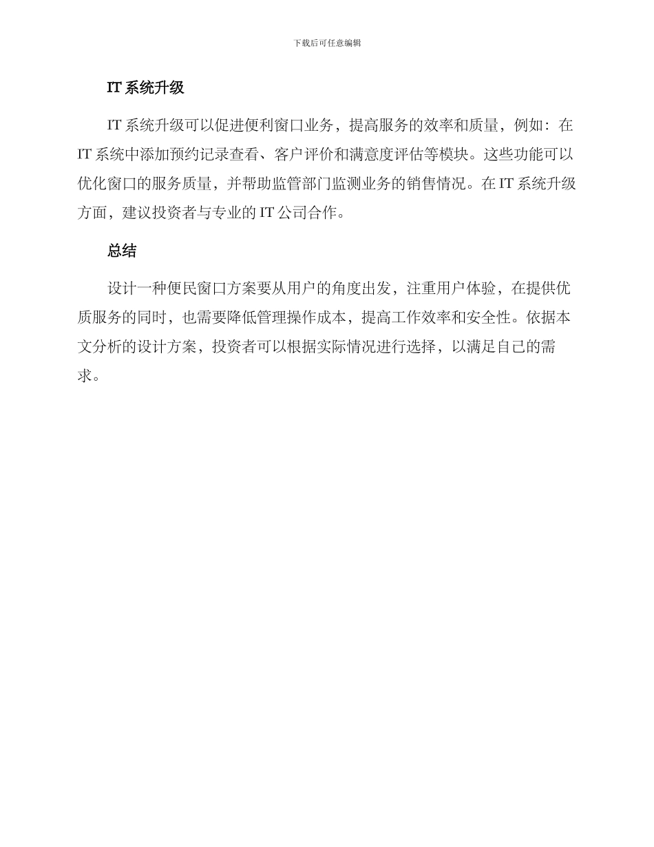 设计便民窗口方案_第3页