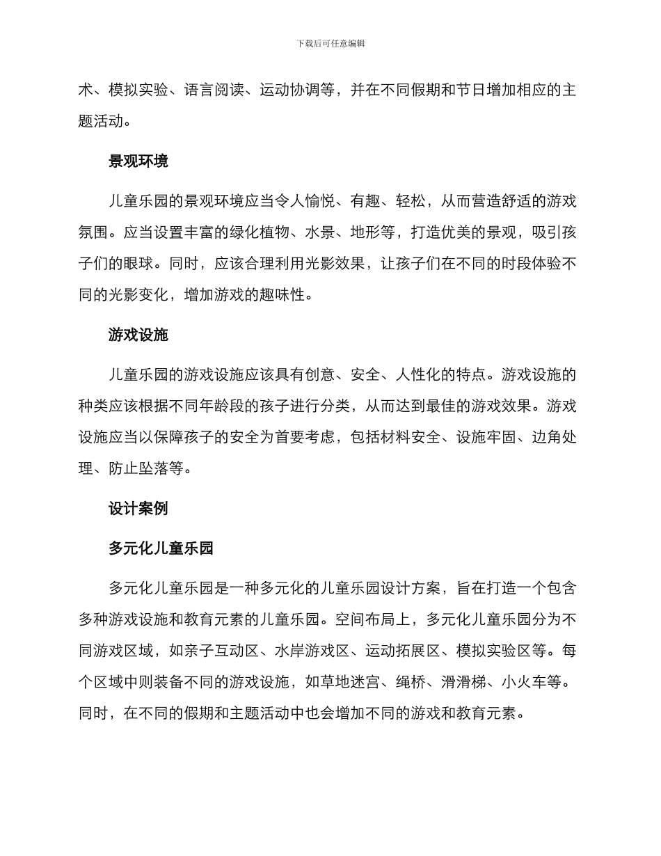 设计儿童乐园方案_第2页