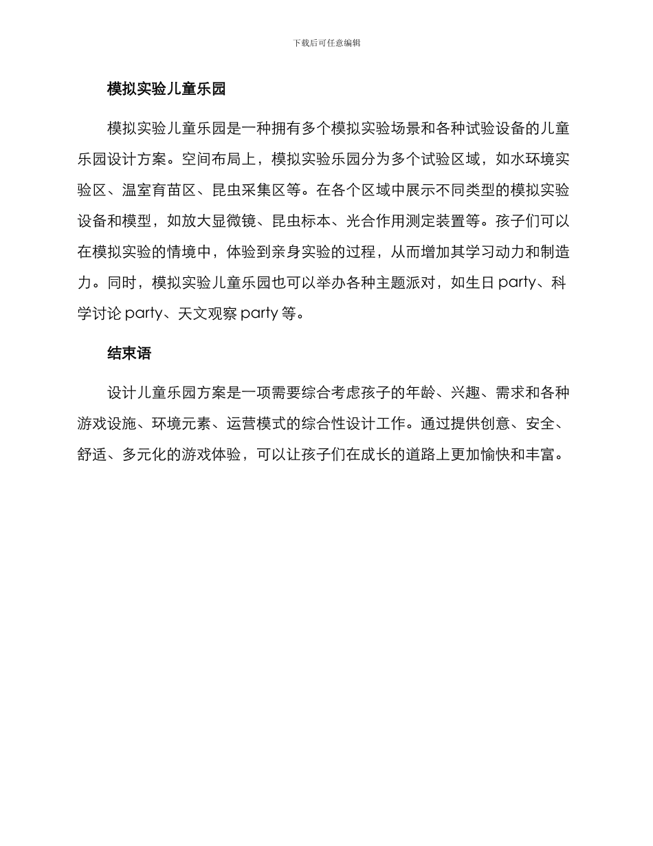 设计儿童乐园方案_第3页