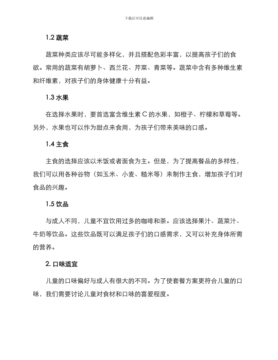 设计儿童套餐方案_第2页