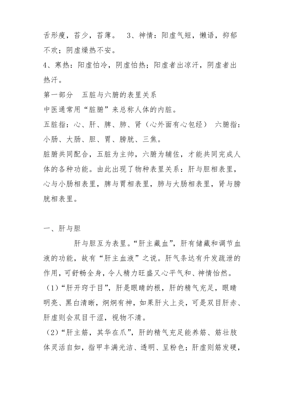 中医养生知识大全_第2页