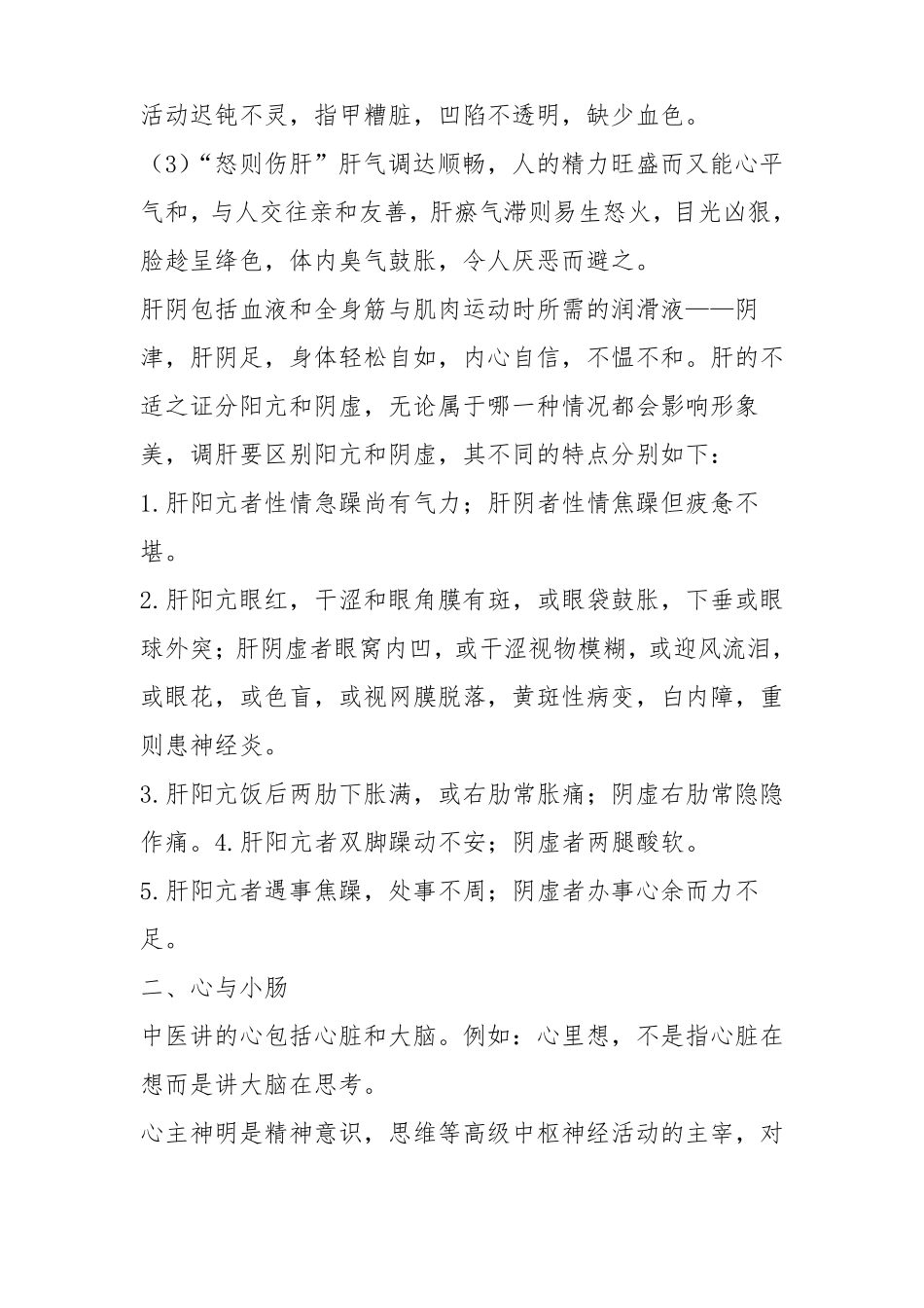 中医养生知识大全_第3页