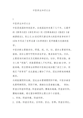 中医养生知识大全